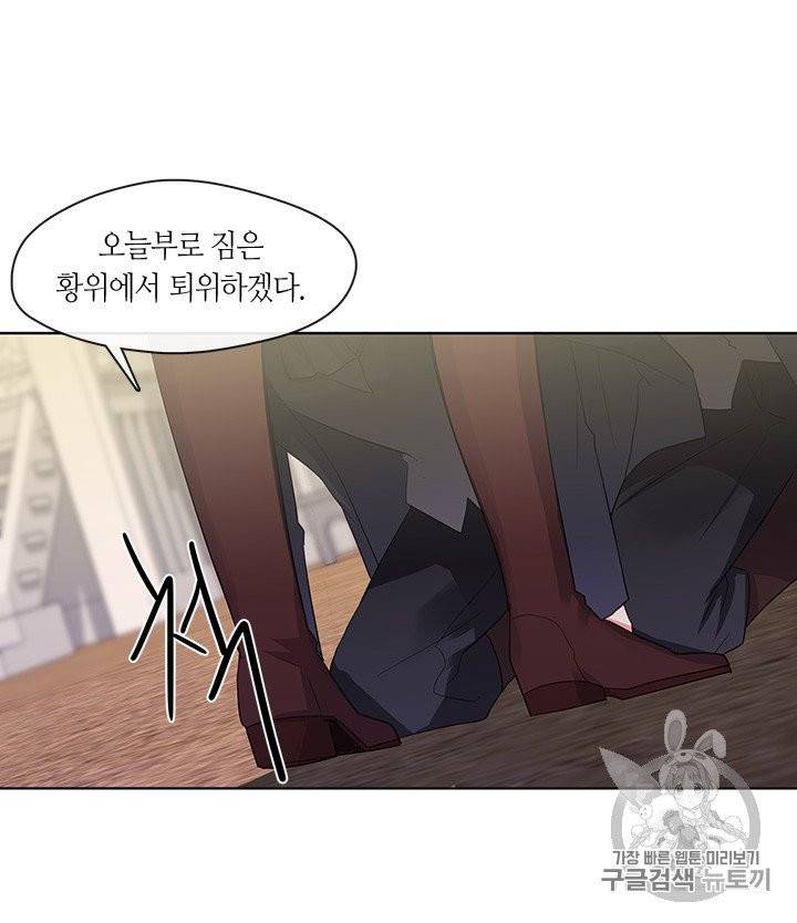 황제의 반려 외전 2화 13