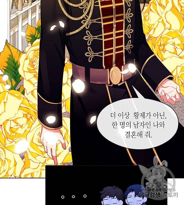 황제의 반려 외전 2화 15