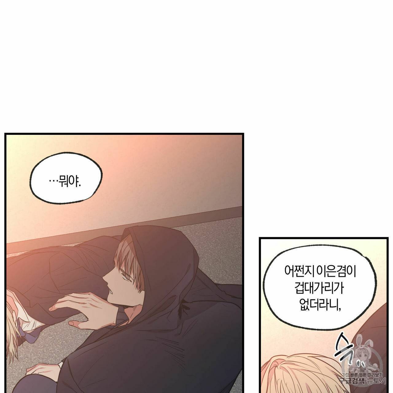 연애제한구역 56화 4