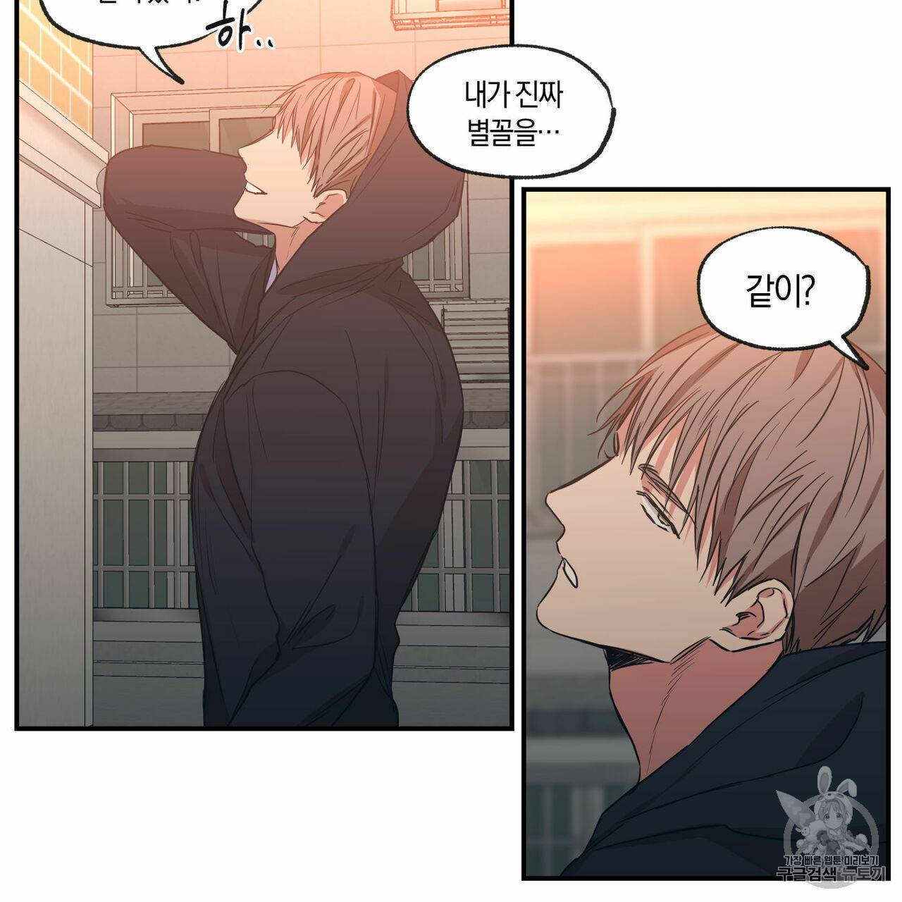 연애제한구역 56화 6