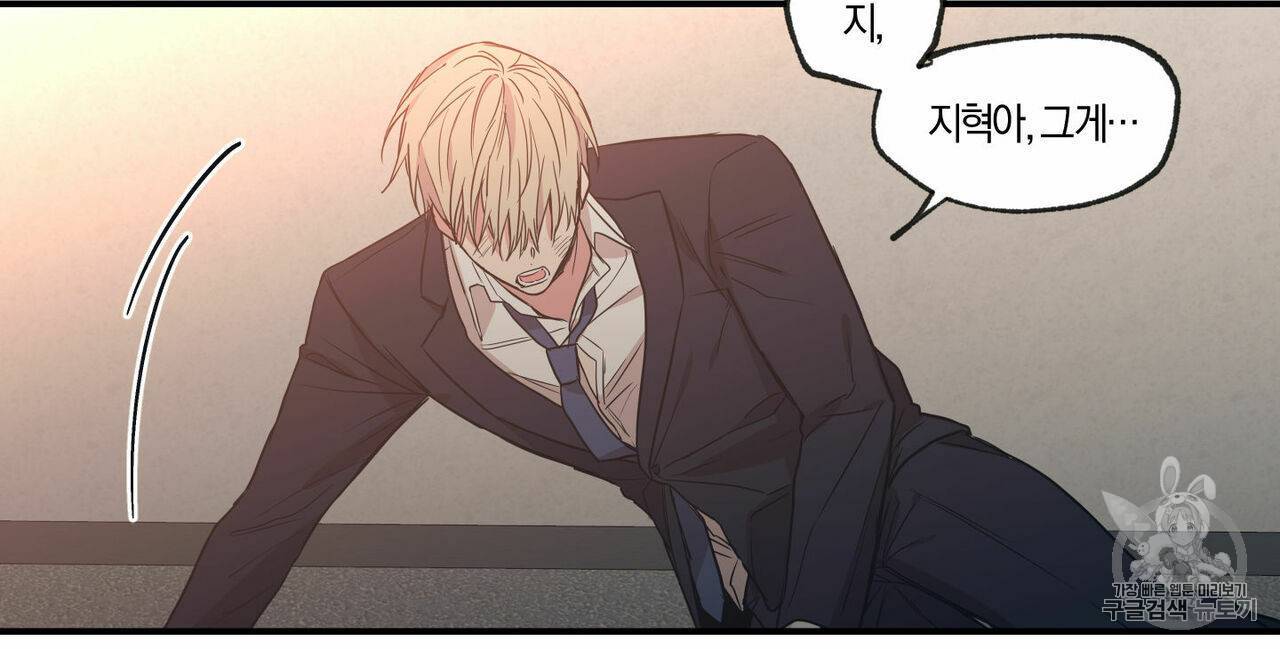 연애제한구역 56화 9