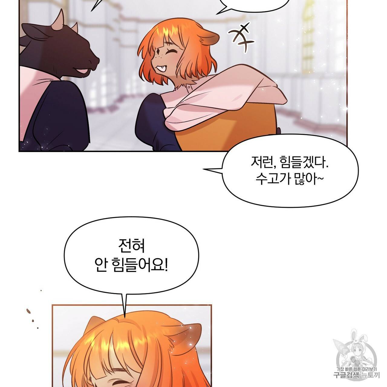 마왕님은 죽고싶어 11화 3