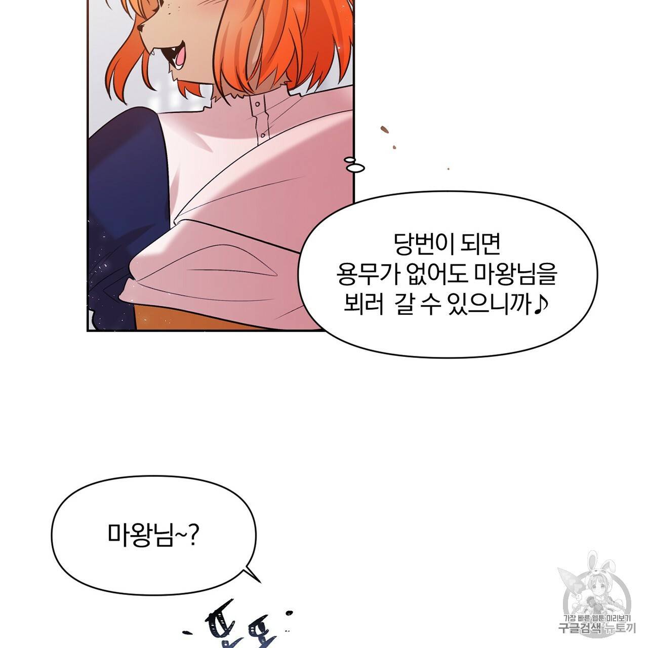 마왕님은 죽고싶어 11화 4