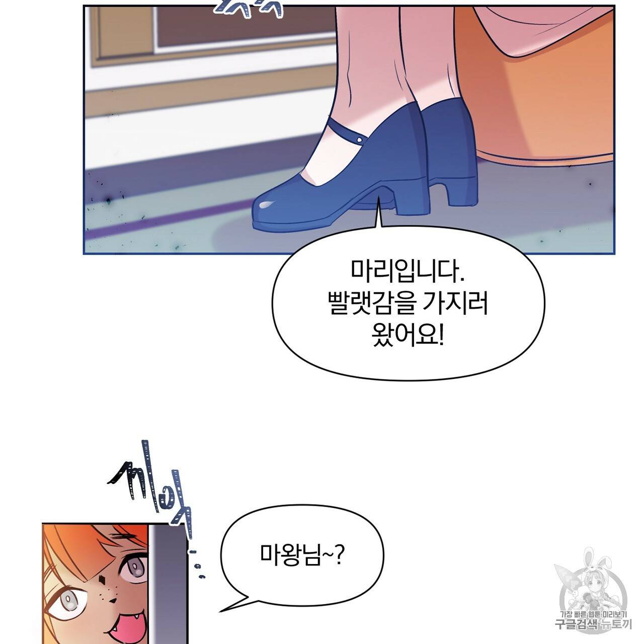 마왕님은 죽고싶어 11화 5