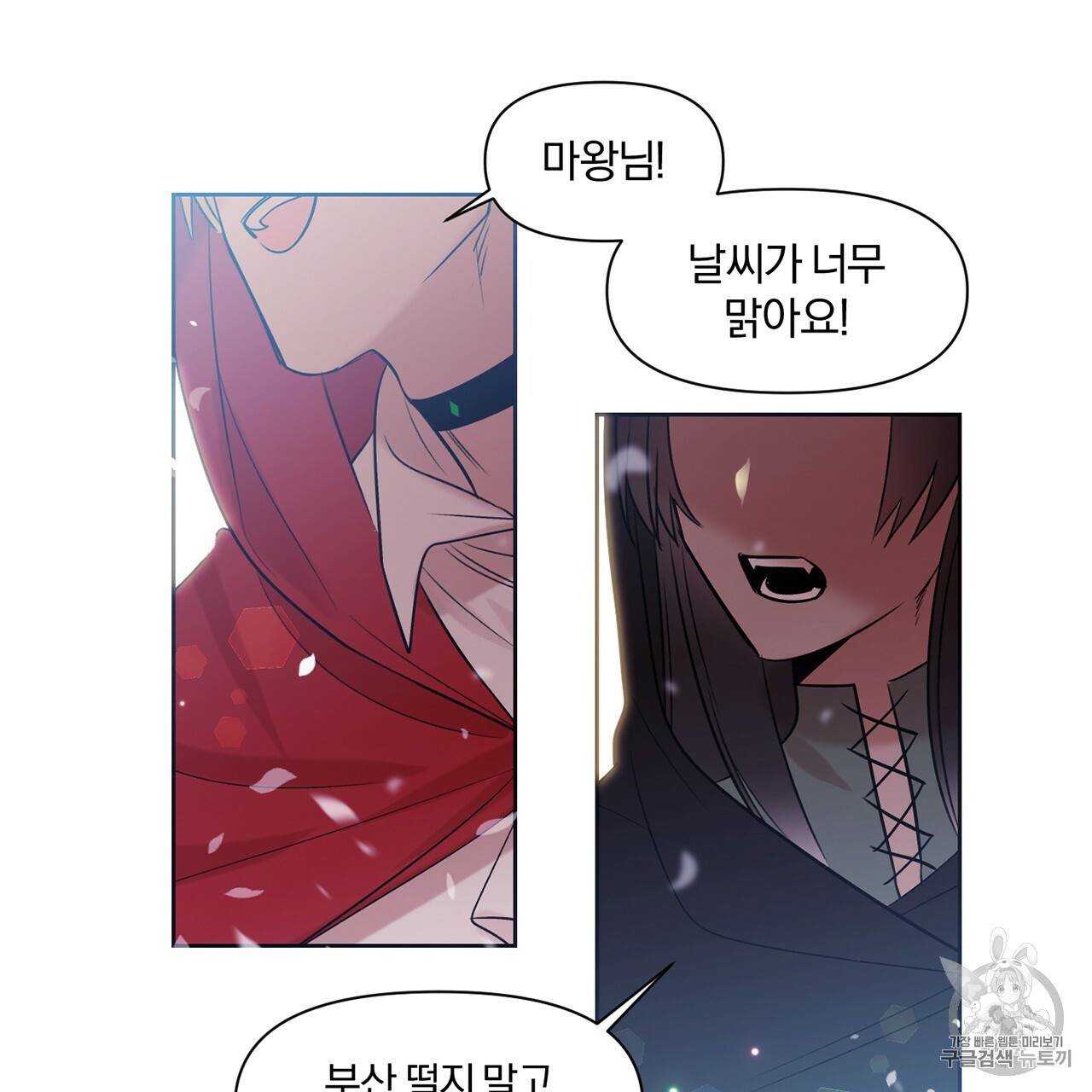 마왕님은 죽고싶어 11화 14
