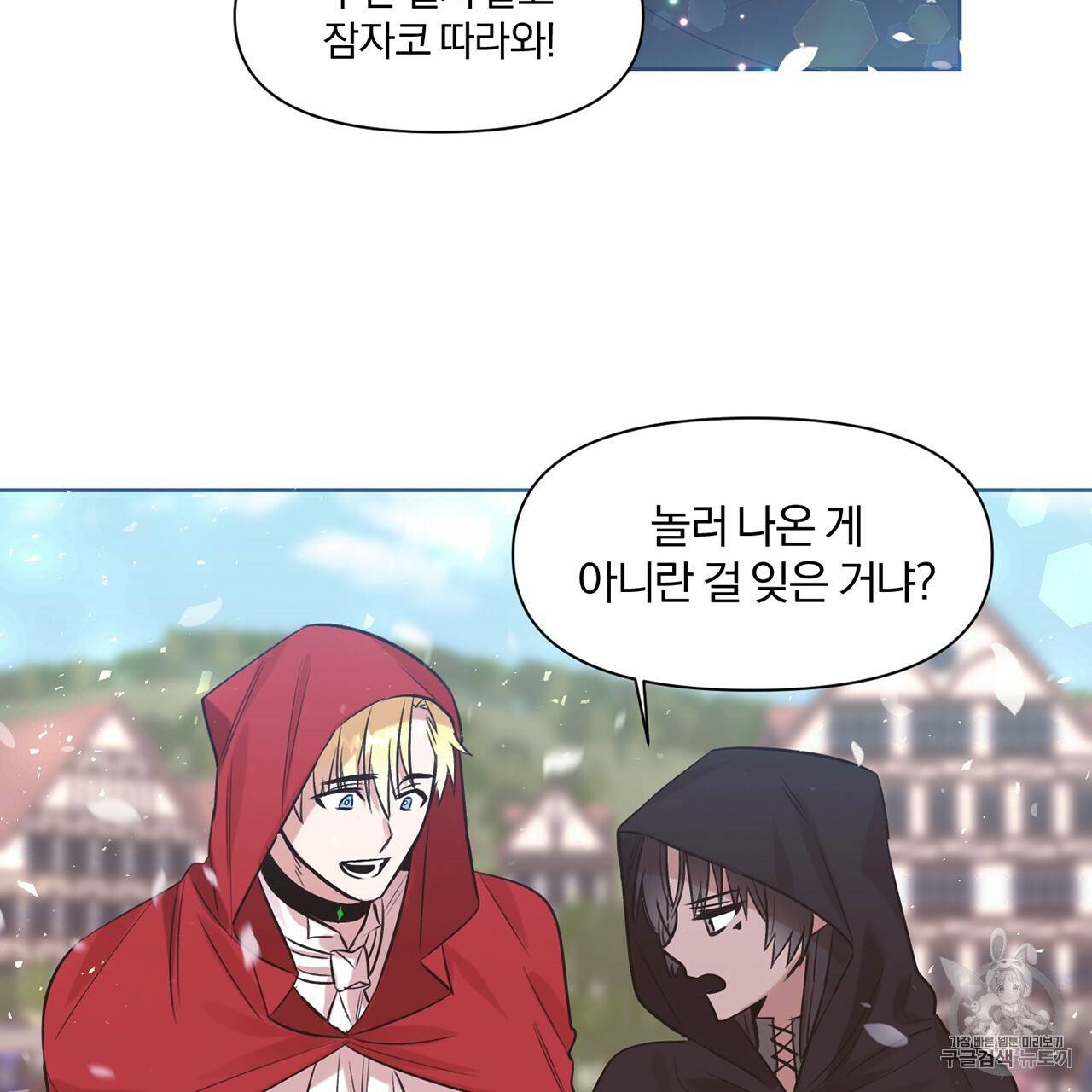 마왕님은 죽고싶어 11화 15