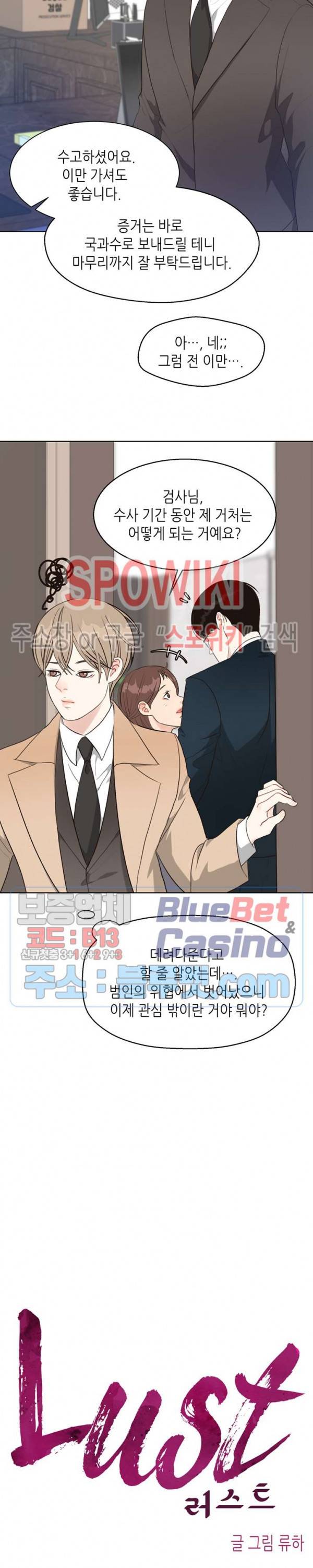 LUST(러스트) 17화 16
