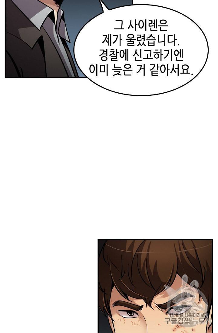 어게인 마이 라이프 94화 5