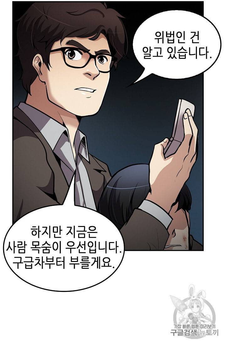 어게인 마이 라이프 94화 7