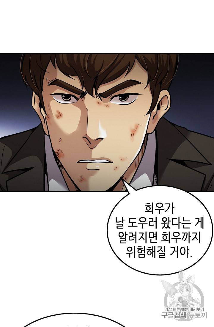 어게인 마이 라이프 94화 8