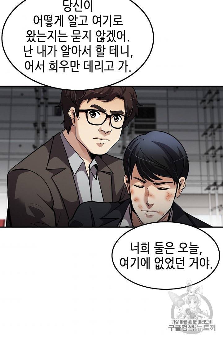 어게인 마이 라이프 94화 9
