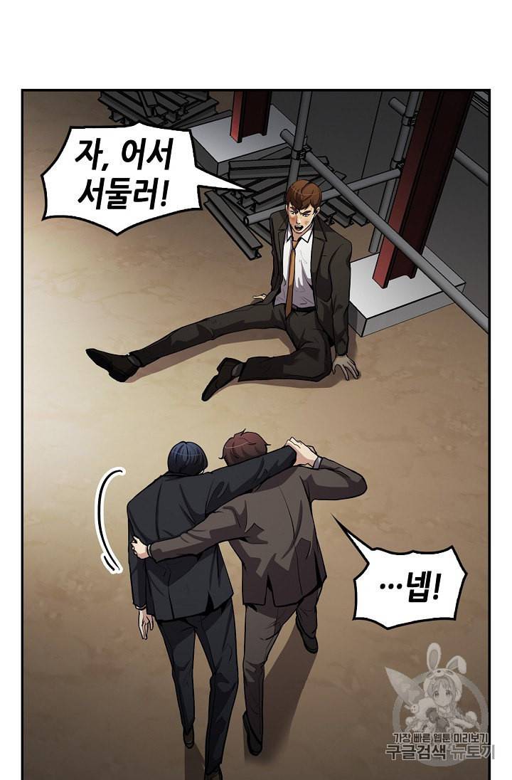 어게인 마이 라이프 94화 10