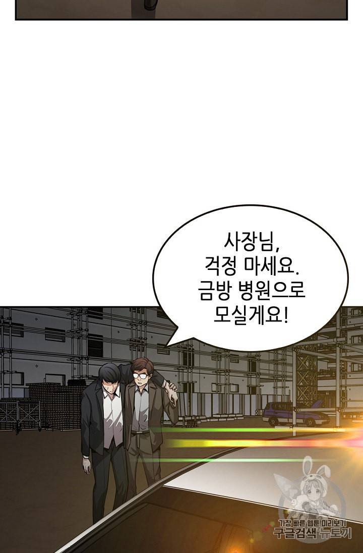 어게인 마이 라이프 94화 11