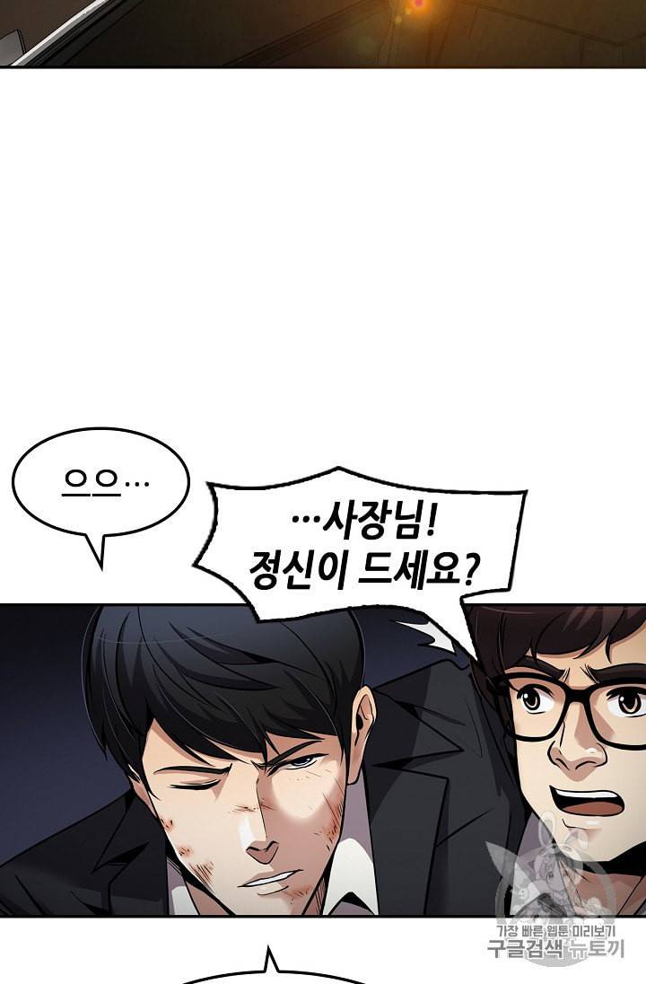 어게인 마이 라이프 94화 12