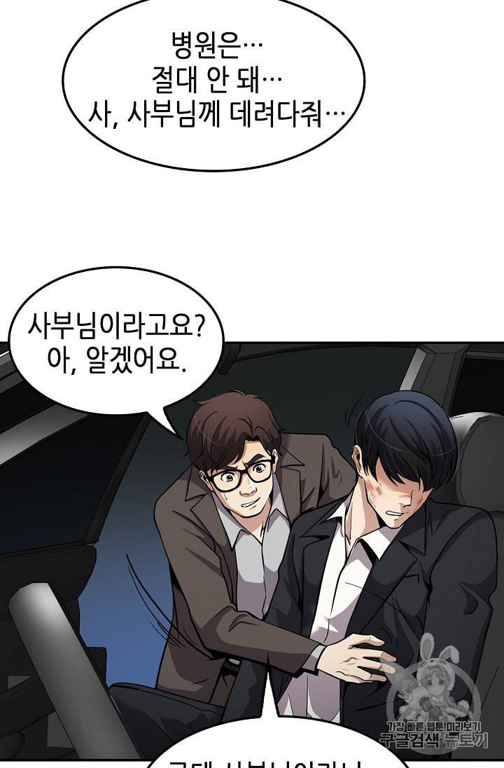 어게인 마이 라이프 94화 13