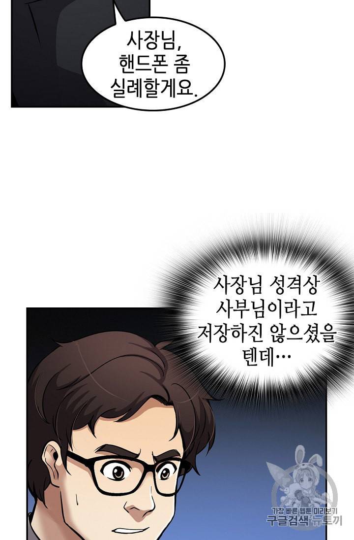 어게인 마이 라이프 94화 15