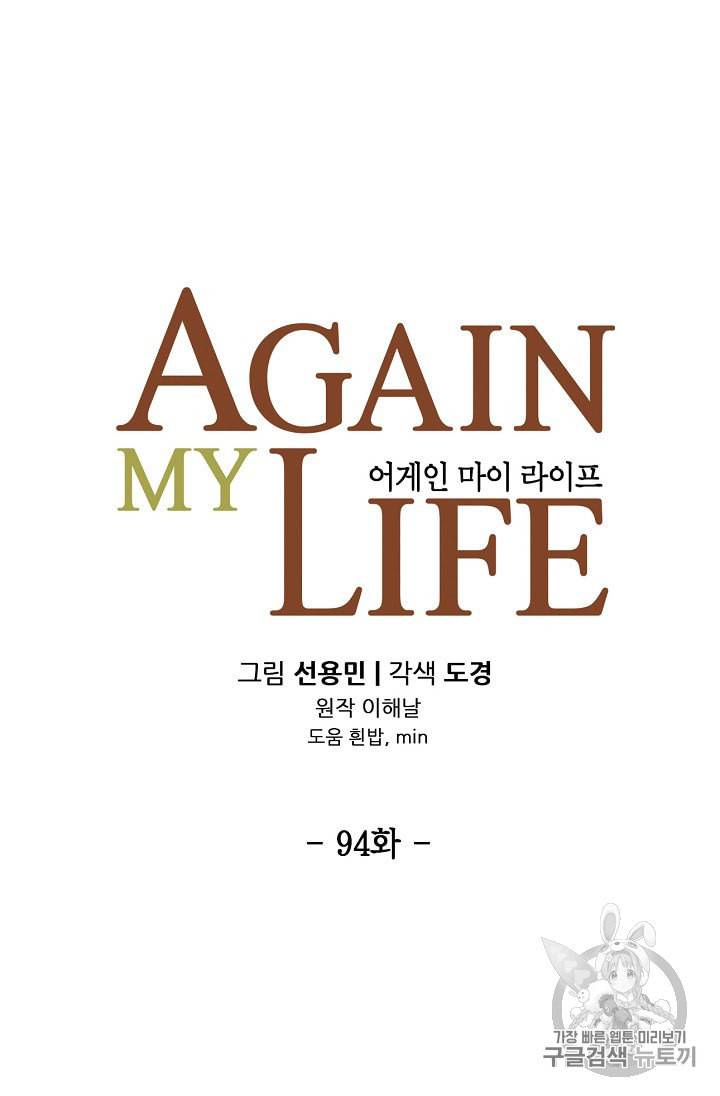 어게인 마이 라이프 94화 19