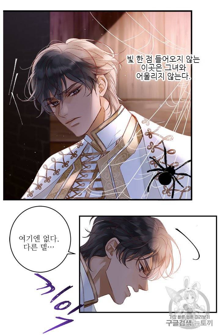 술탄의 꽃 3화 5