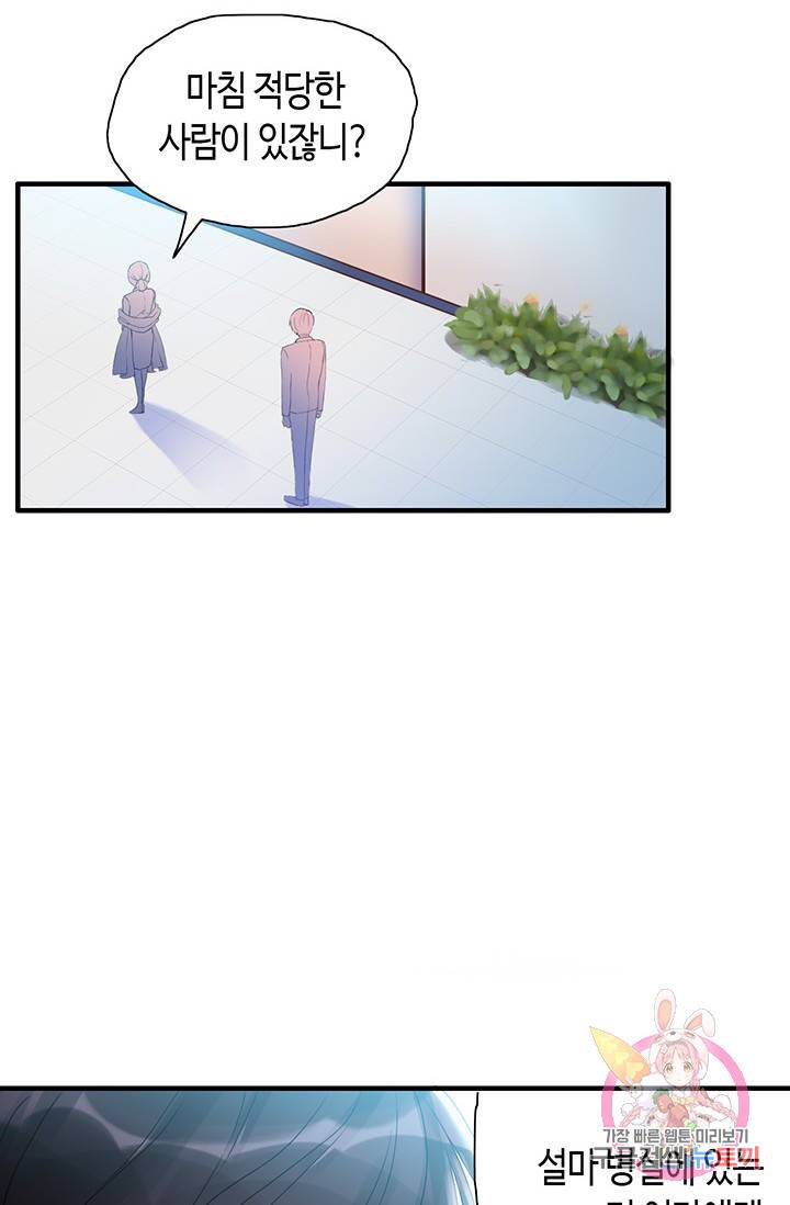 속도위반 대표님과 계약 아내 6화 2