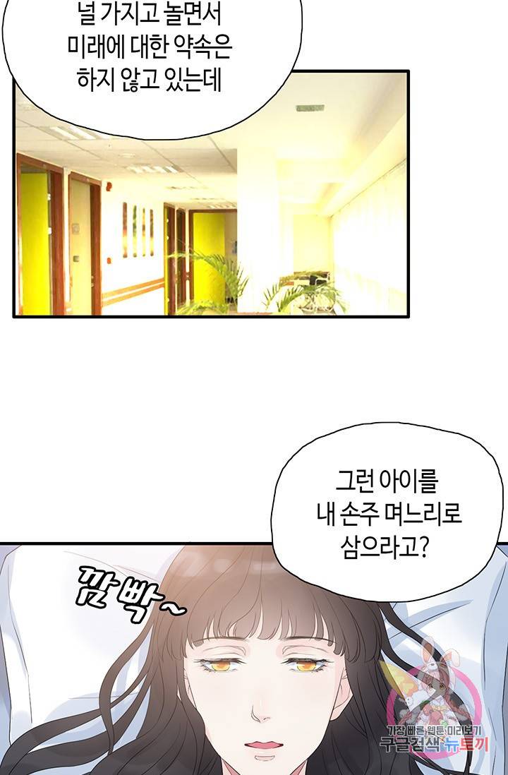 속도위반 대표님과 계약 아내 6화 5