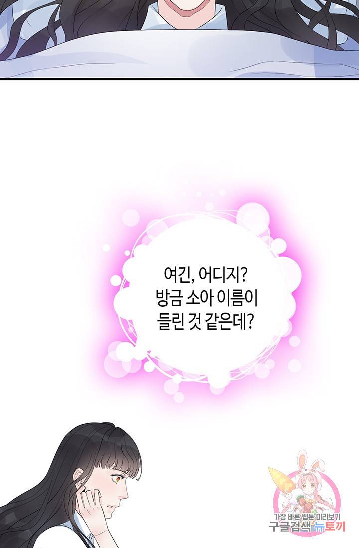 속도위반 대표님과 계약 아내 6화 6