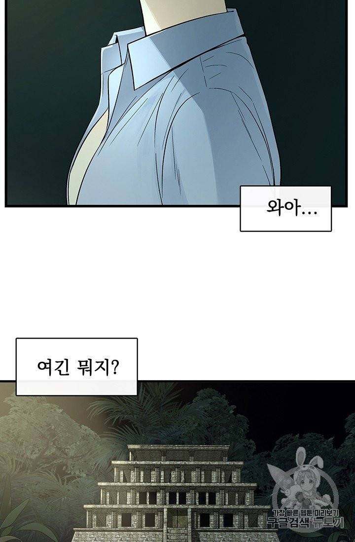 토템의 영역 3화 4
