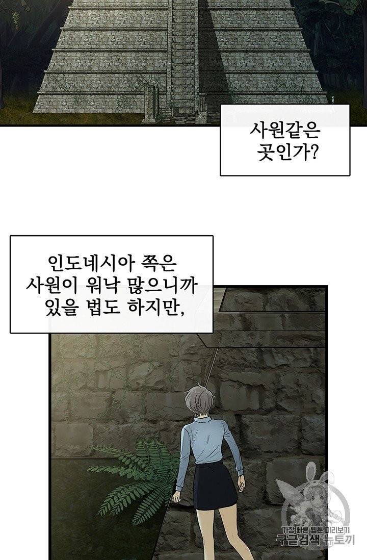 토템의 영역 3화 5