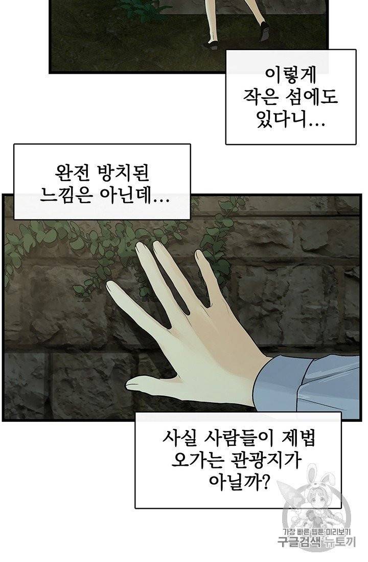 토템의 영역 3화 6