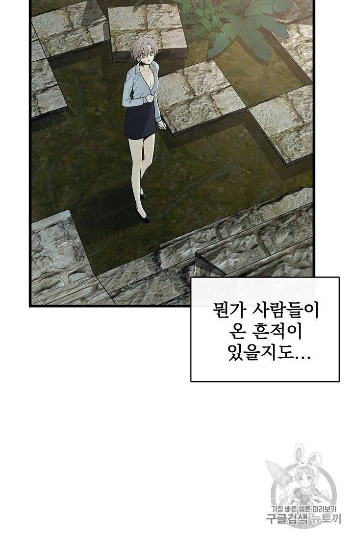 토템의 영역 3화 8