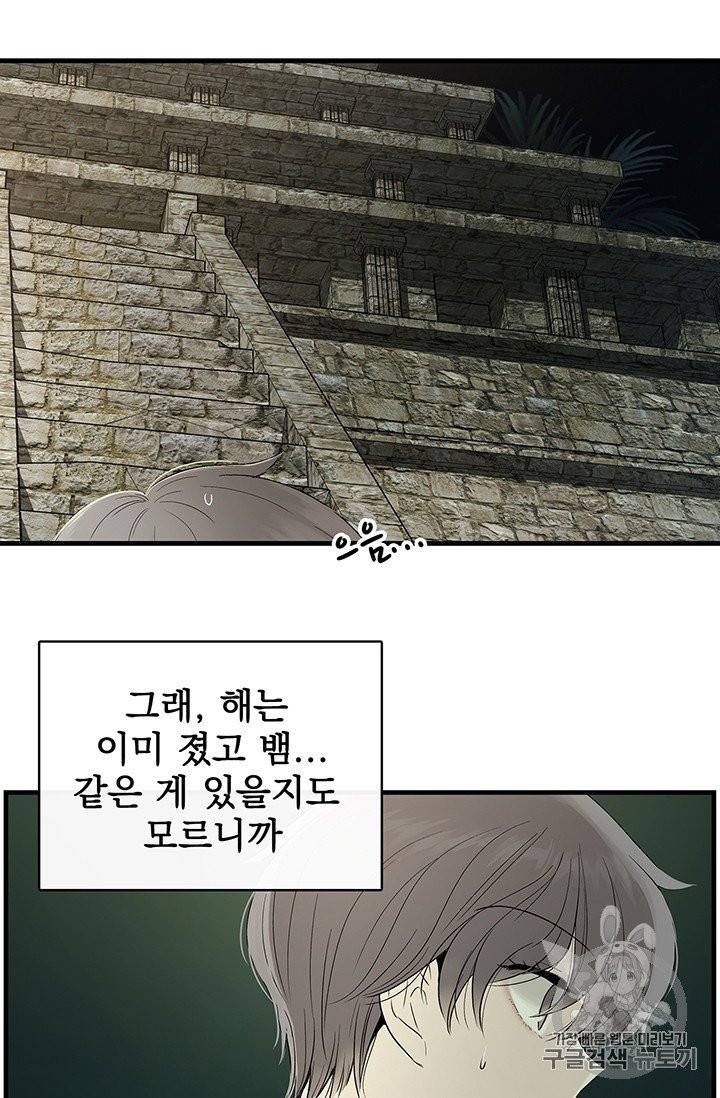 토템의 영역 3화 9