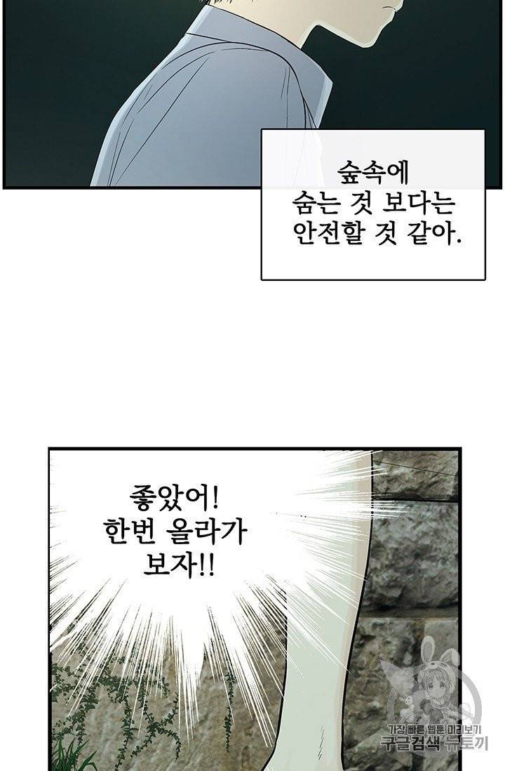 토템의 영역 3화 10