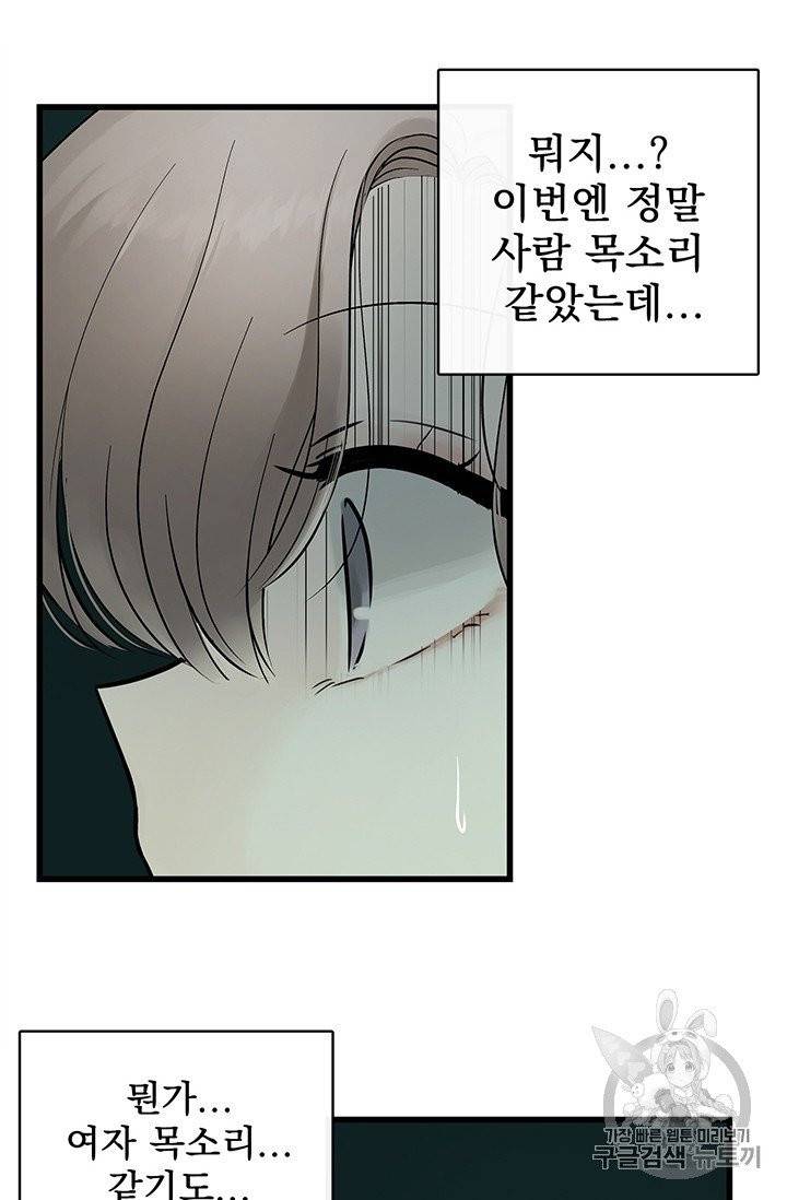 토템의 영역 3화 21