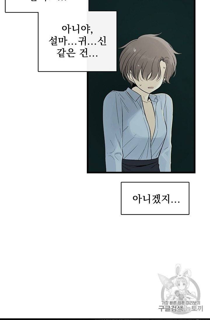 토템의 영역 3화 22