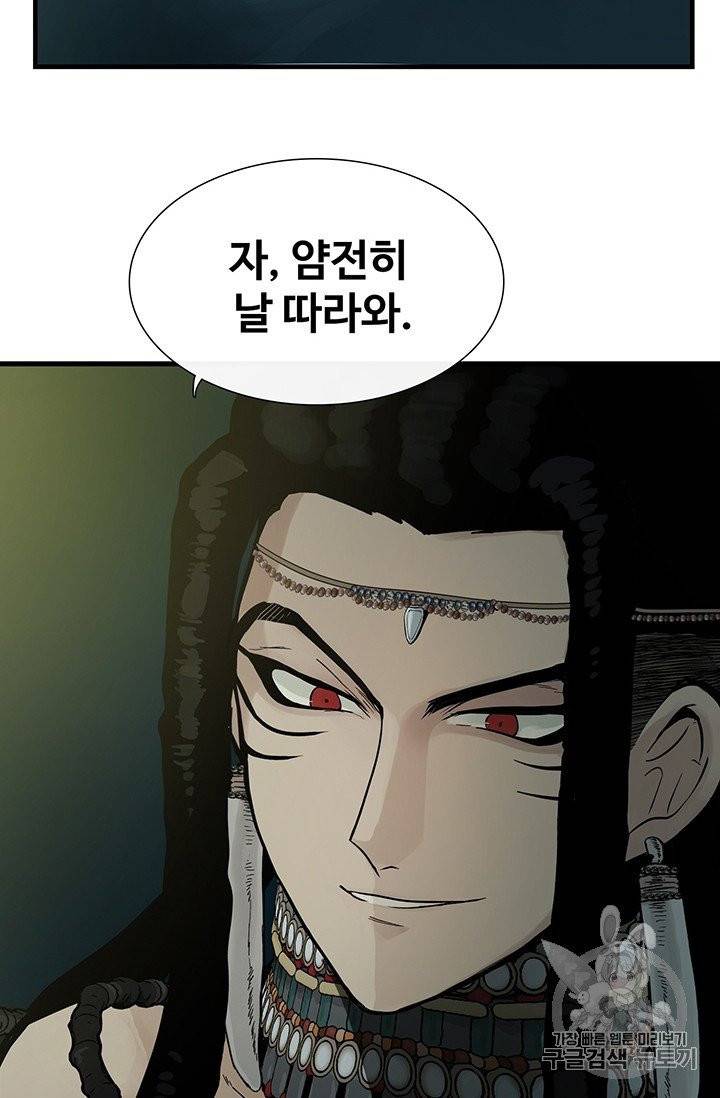 토템의 영역 6화 4