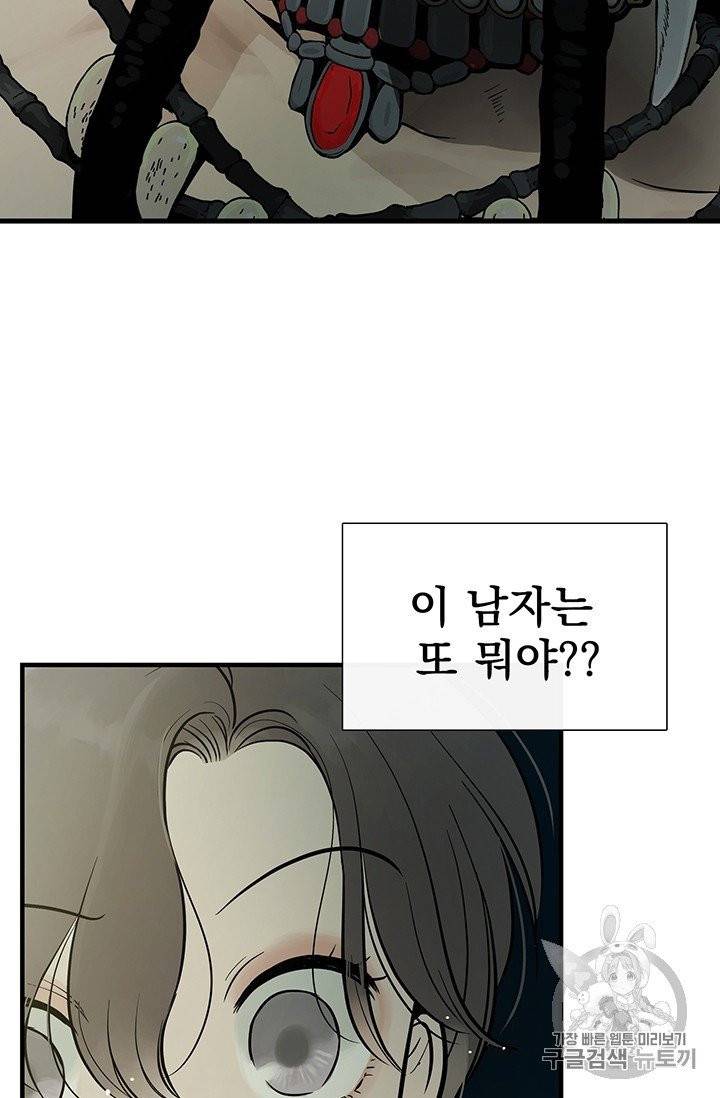 토템의 영역 6화 5