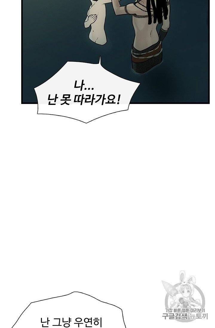 토템의 영역 6화 7