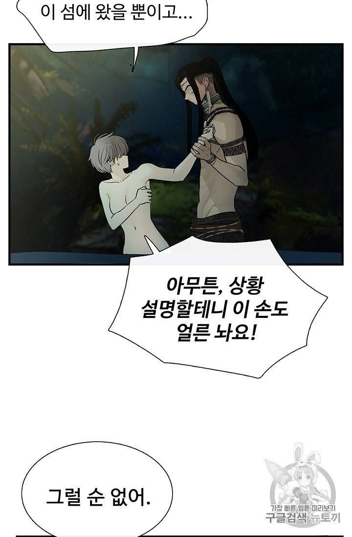 토템의 영역 6화 8