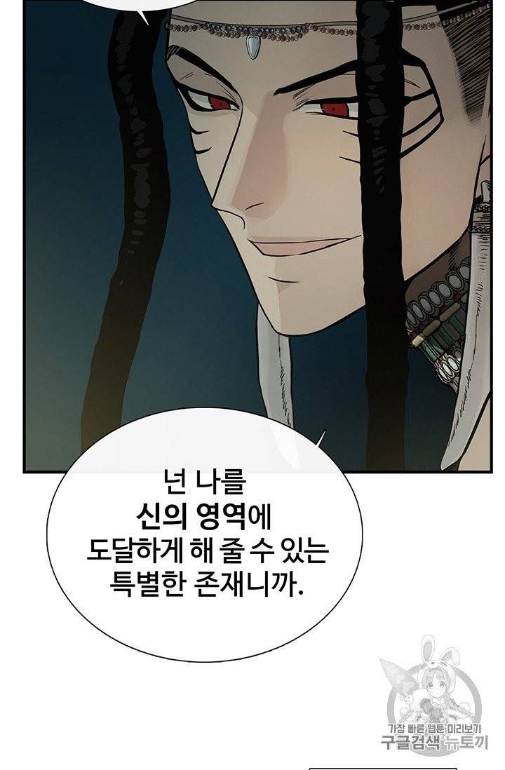 토템의 영역 6화 9