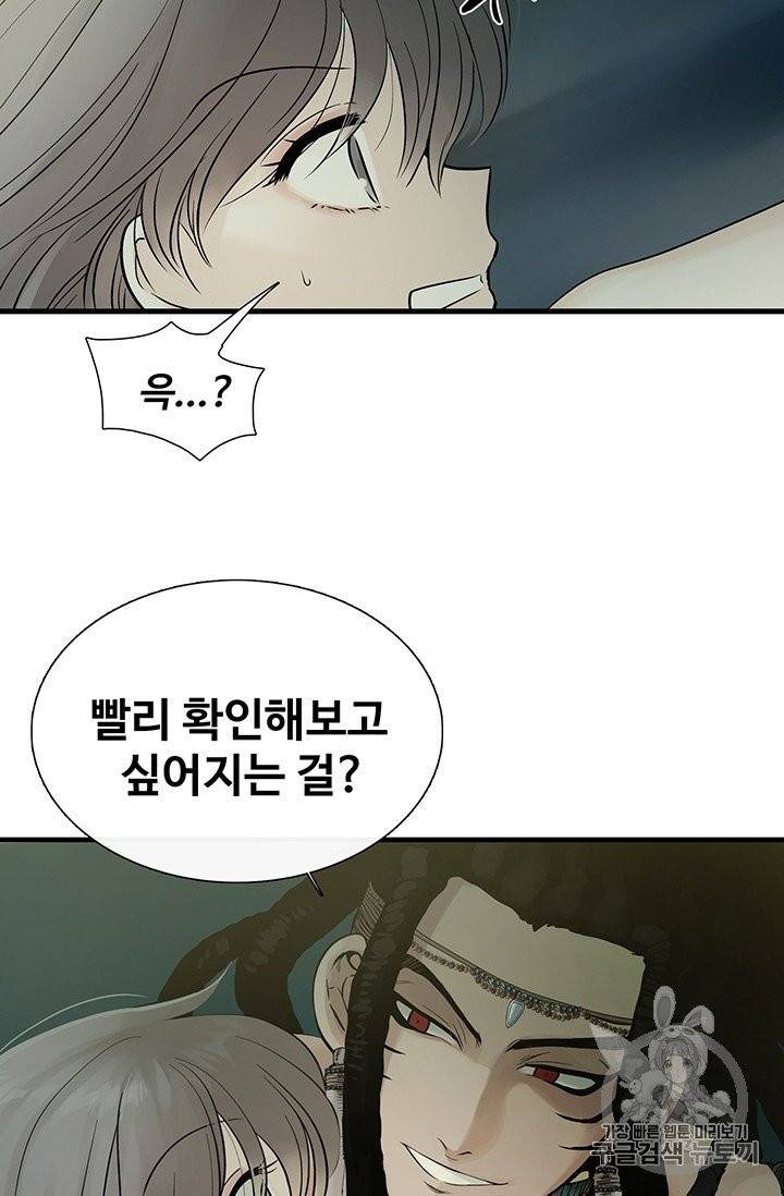 토템의 영역 6화 13
