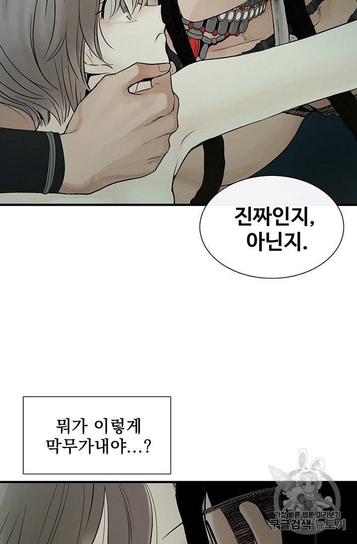 토템의 영역 6화 14