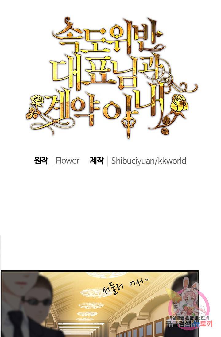 속도위반 대표님과 계약 아내 19화 1