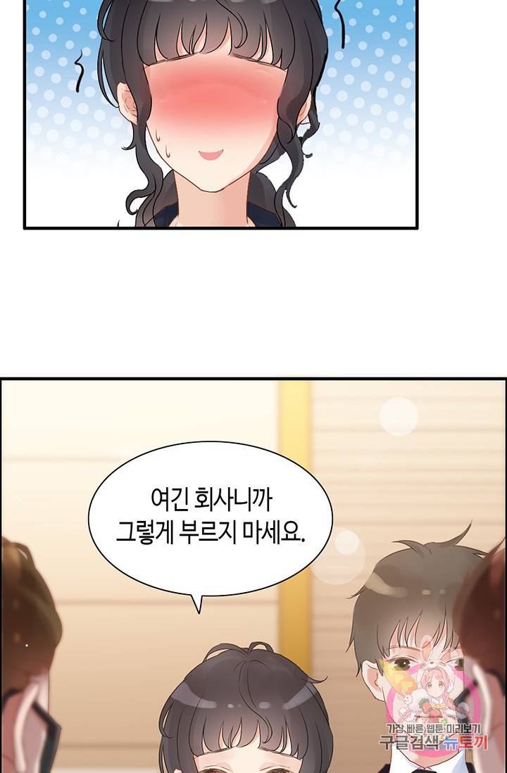 속도위반 대표님과 계약 아내 19화 7