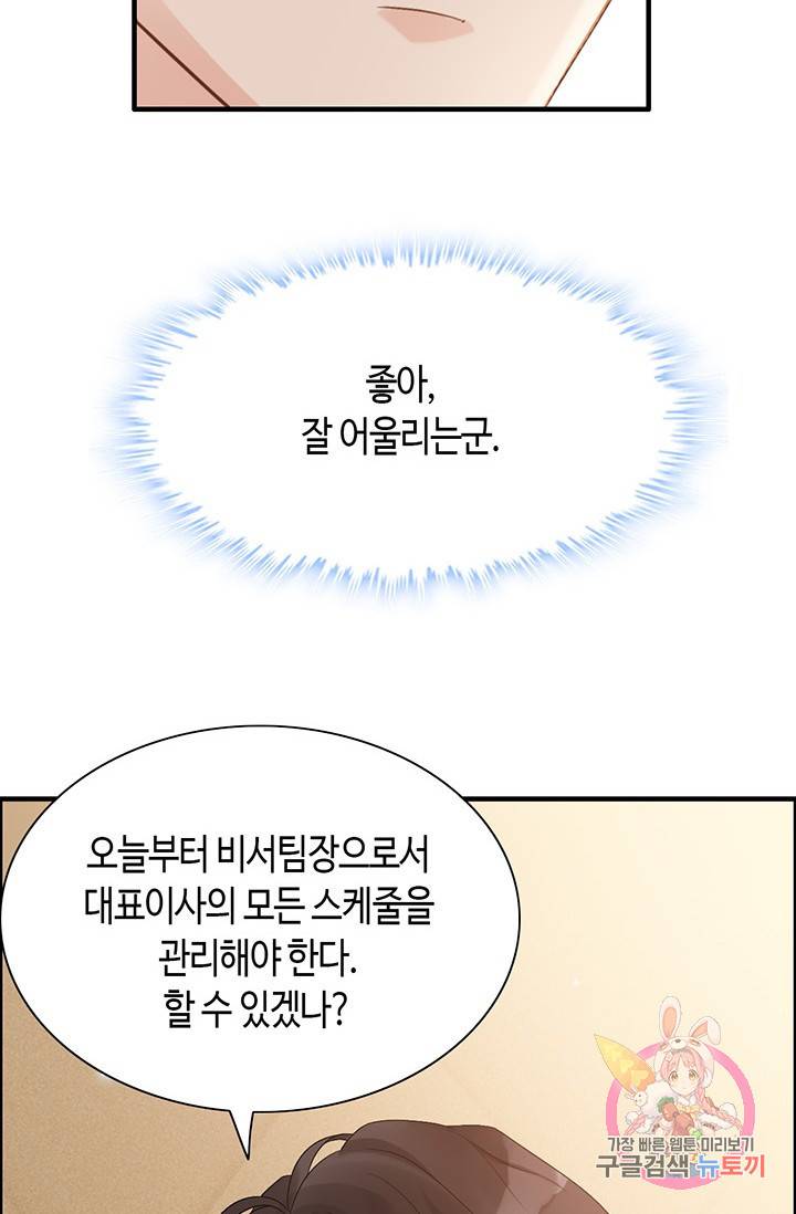 속도위반 대표님과 계약 아내 19화 15