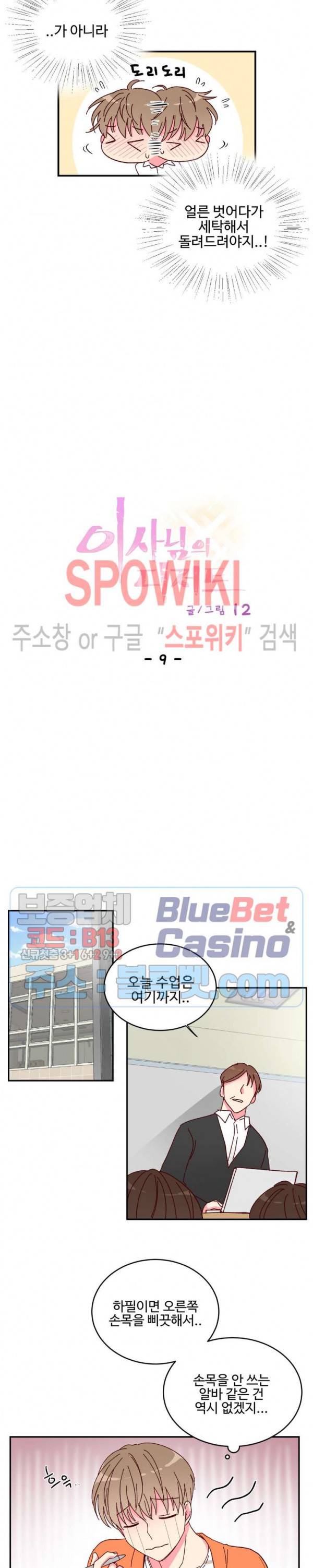 이사님의 디저트 9화 2