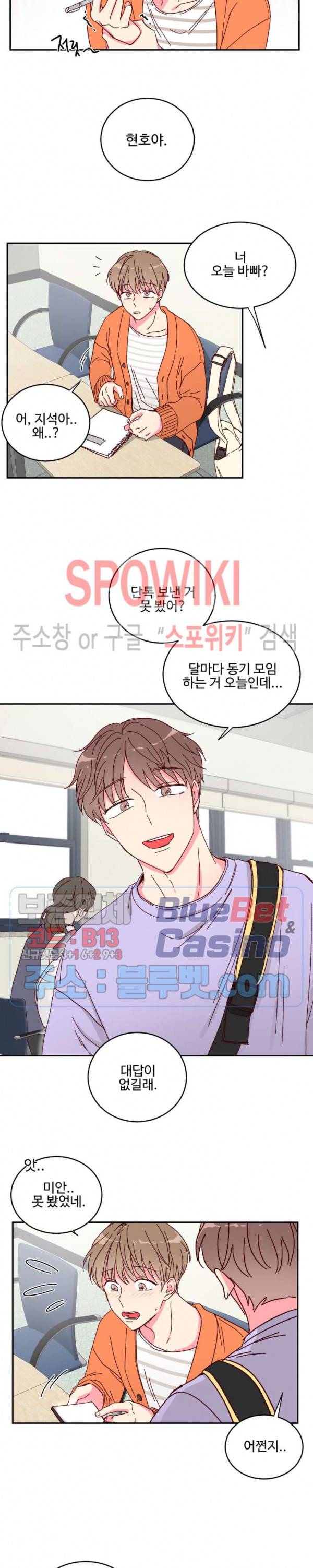 이사님의 디저트 9화 3