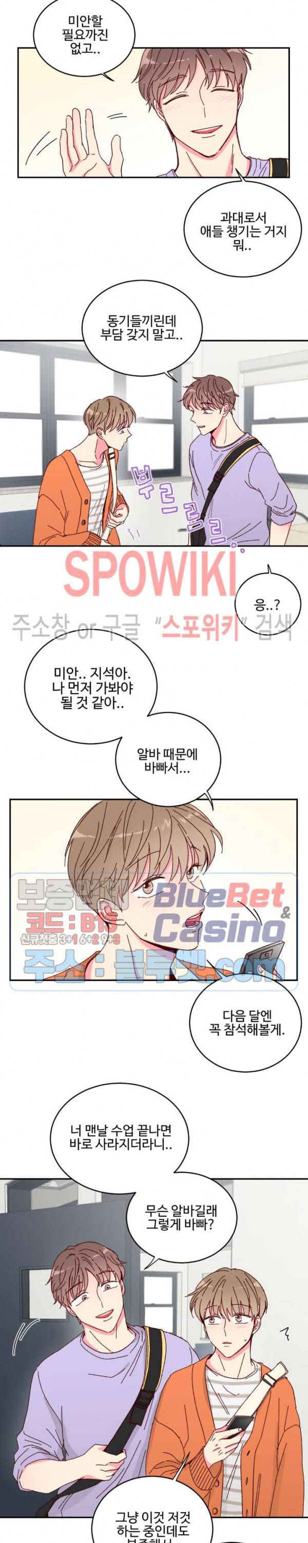 이사님의 디저트 9화 4