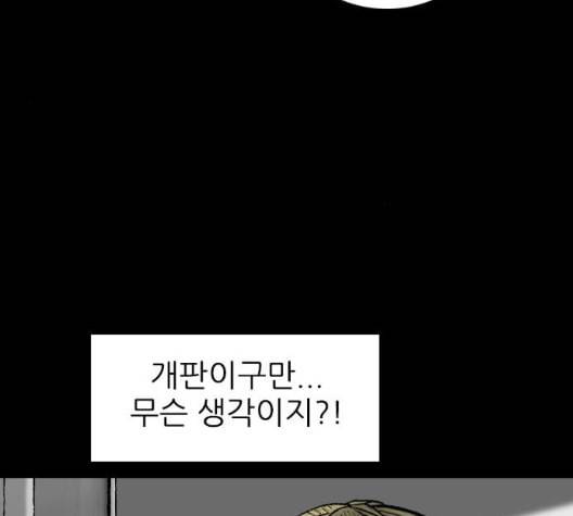 행성인간 63화 5
