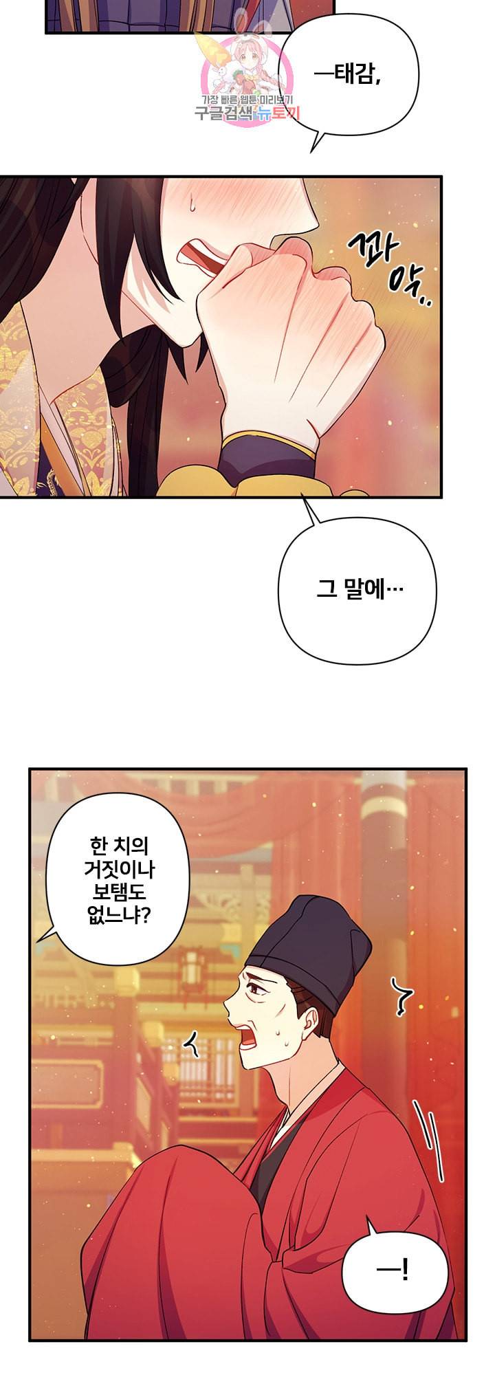 황후궁 체대생 40화 4