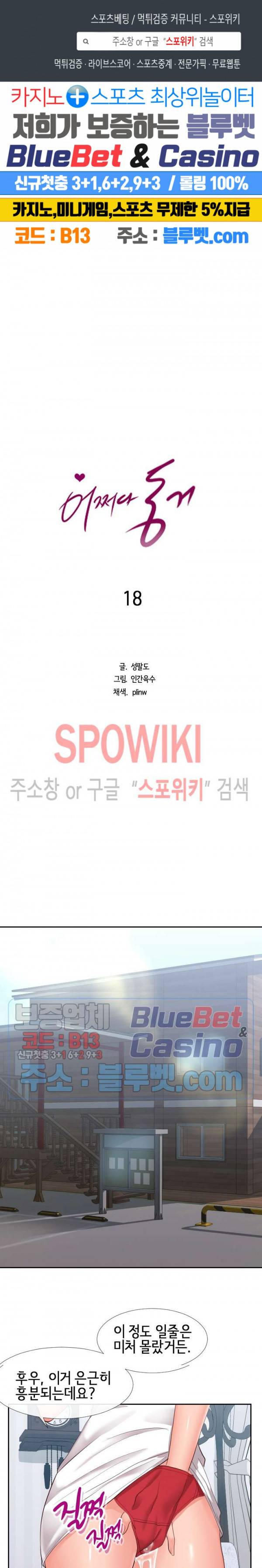 어쩌다 동거 18화 1