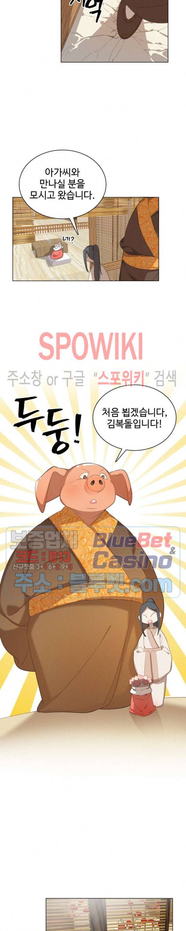 묘한 그녀석 87화 3